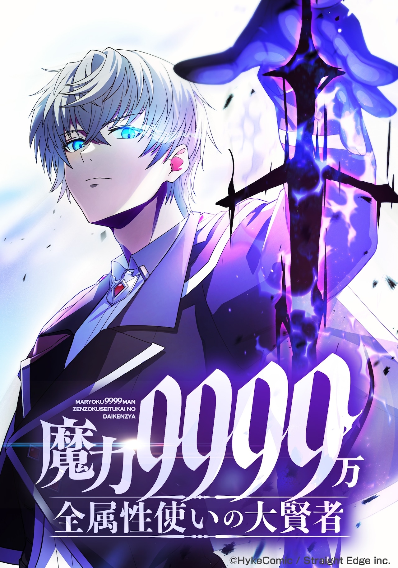 (c)HykeComic / Straight Edge inc.