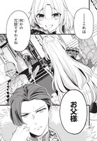 「悪の皇女はもう誰も殺さない」試し読みページ