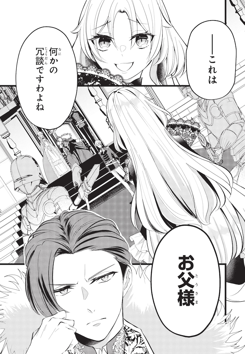 「悪の皇女はもう誰も殺さない」試し読みページ