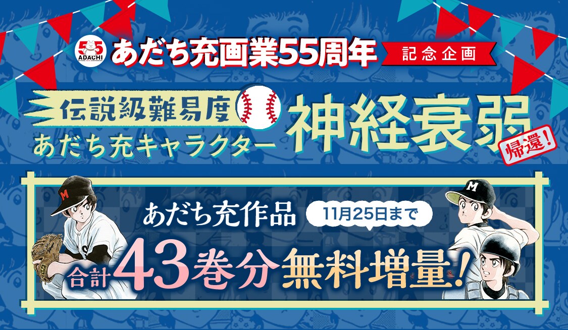 タッチ」「MIX」つながる表紙がサンデーとゲッサンに あだち充の新作