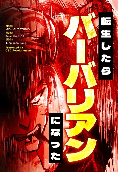 (c)MIDNIGHT STUDIO·Team the JICK·Jung Yoon-kang/LINE Digital Frontier (c)C&C Revolution Inc.