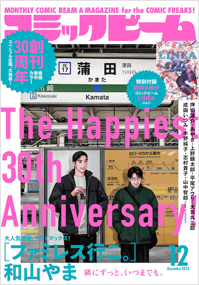 月刊コミックビーム12月号