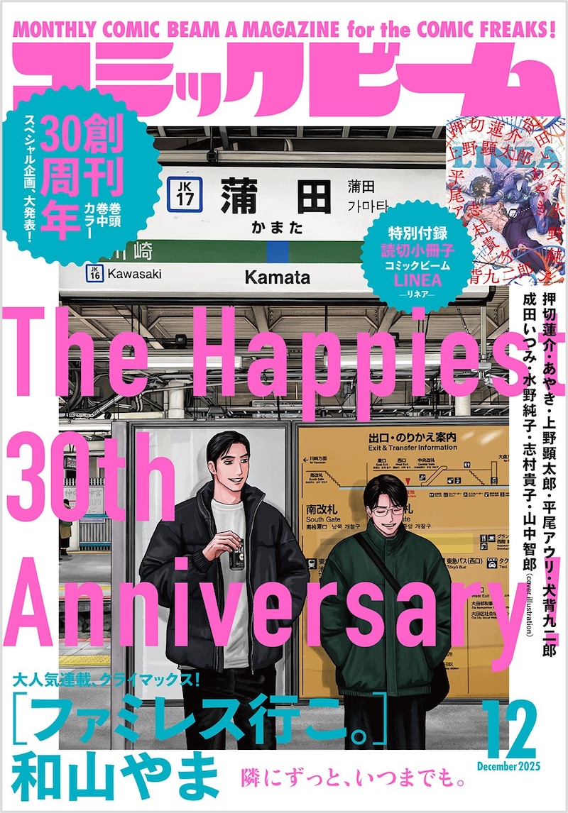 月刊コミックビーム12月号