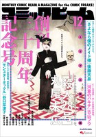 月刊コミックビーム12月号の裏表紙