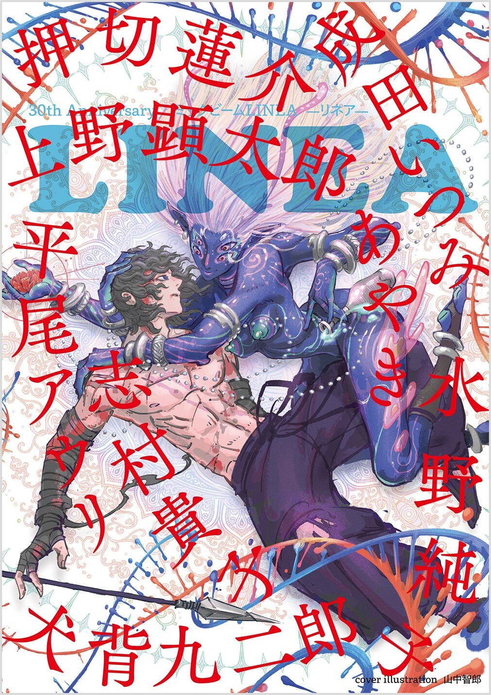 コミックビーム創刊30周年号に丸尾末広らの新連載、「ファミレス行こ