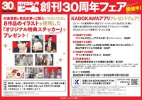 創刊30周年フェアの案内