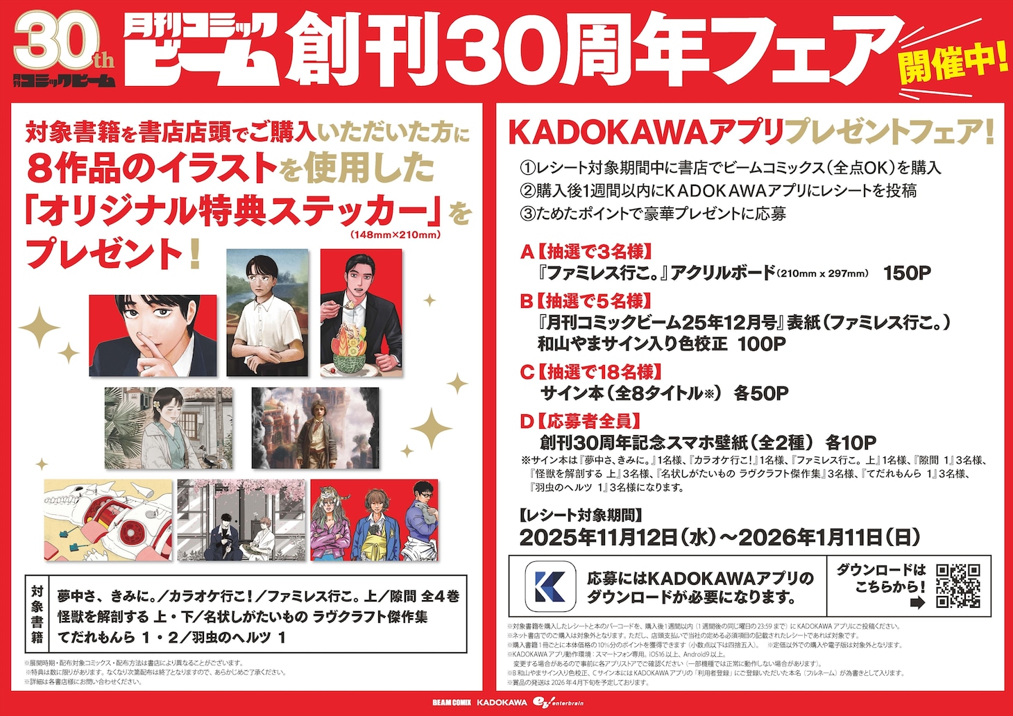 創刊30周年フェアの案内