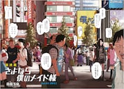 後藤天泉の新連載「さよなら僕のメイド様」より