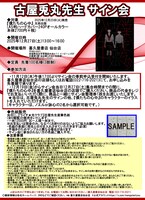 喜久屋書店仙台店でのサイン会情報。内容が変更となる場合もあるため、詳細は店舗の出している情報で確認を