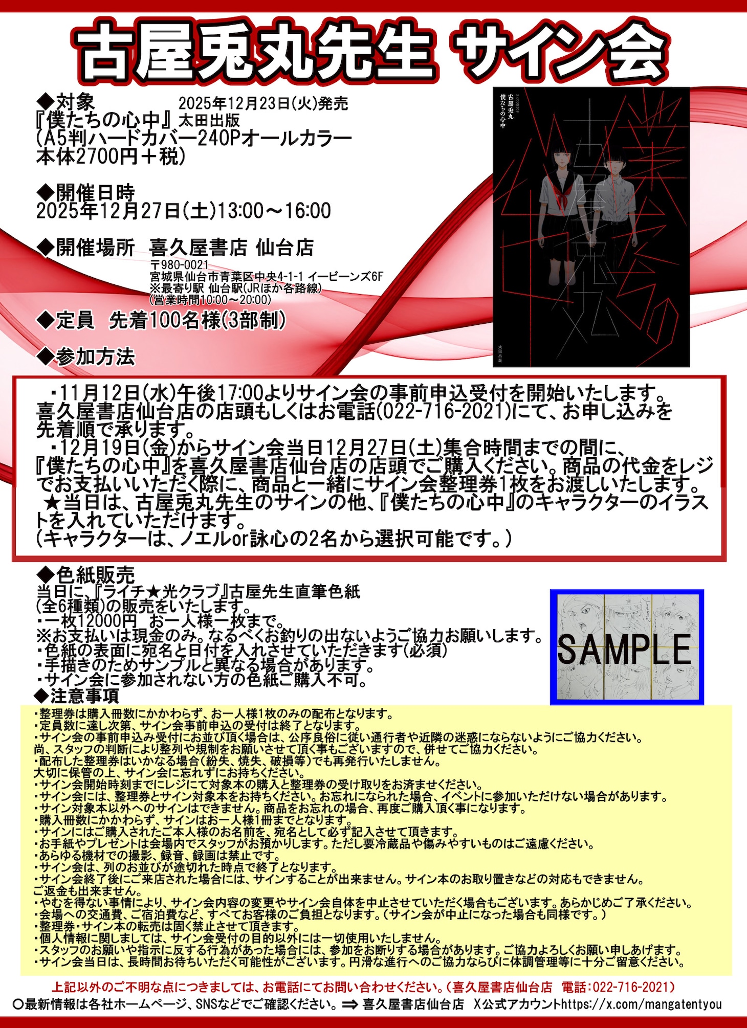喜久屋書店仙台店でのサイン会情報。内容が変更となる場合もあるため、詳細は店舗の出している情報で確認を