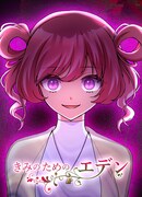 (c)斜線堂有紀・Whomor/集英社