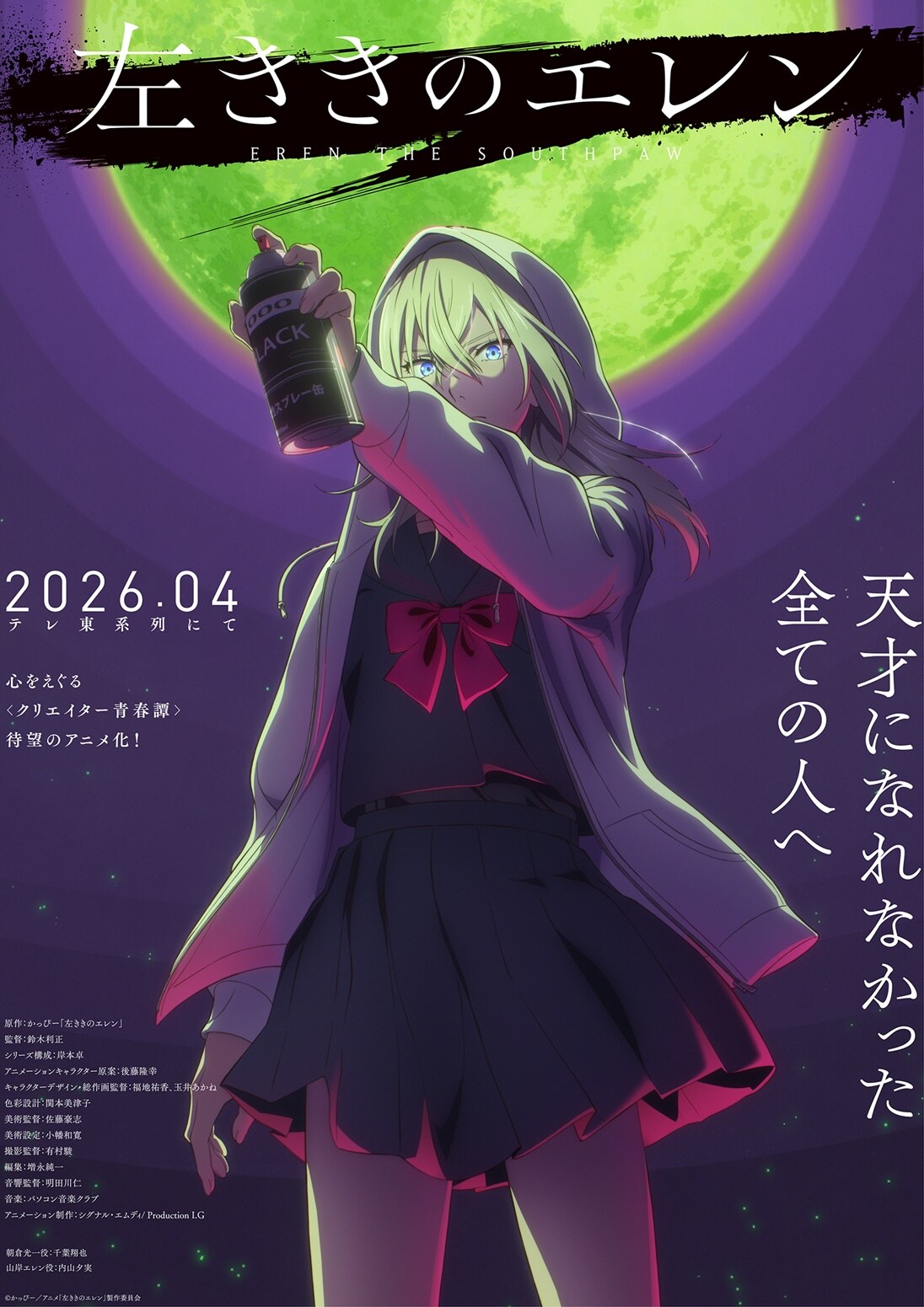 TVアニメ「左ききのエレン」来年4月放送開始、キャストに千葉翔也