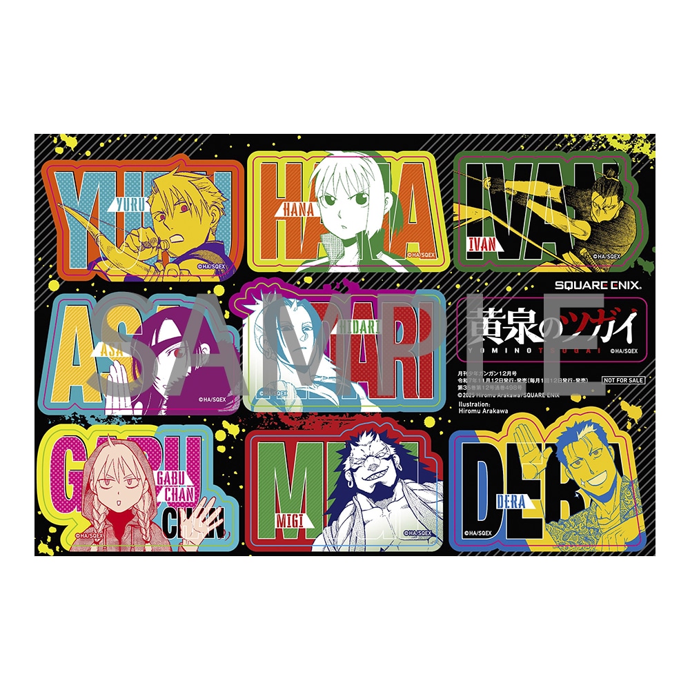 月刊少年ガンガン12月号に付属する「黄泉のツガイ」ステッカー (c)Hiromu Arakawa/SQUARE ENIX