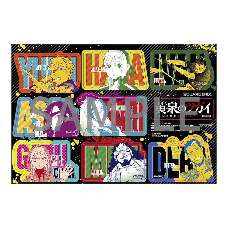 月刊少年ガンガン12月号に付属する「黄泉のツガイ」ステッカー (c)Hiromu Arakawa/SQUARE ENIX