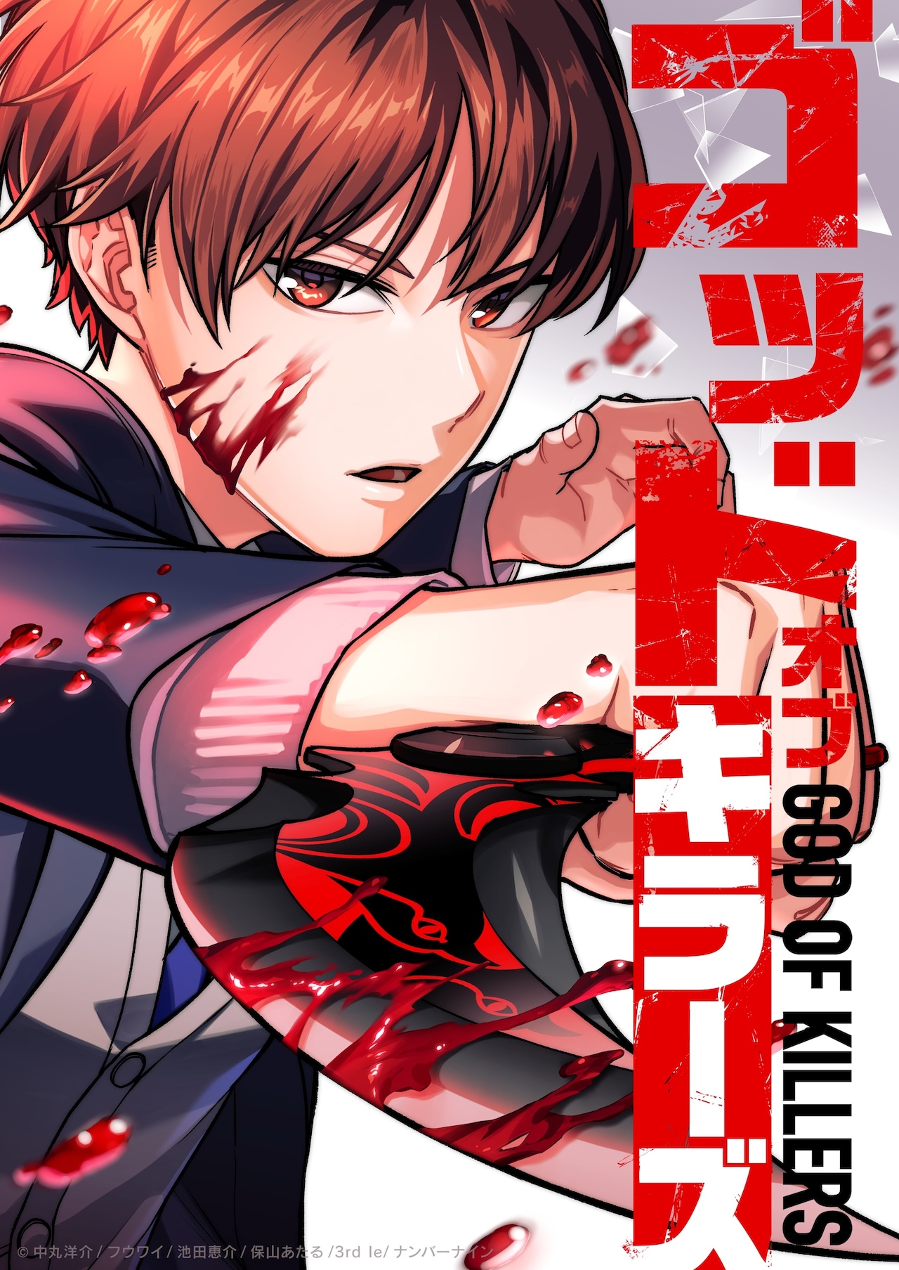 (c)中丸洋介/フウワイ/池田恵介/保山あたる/3rd Ie/ナンバーナイン