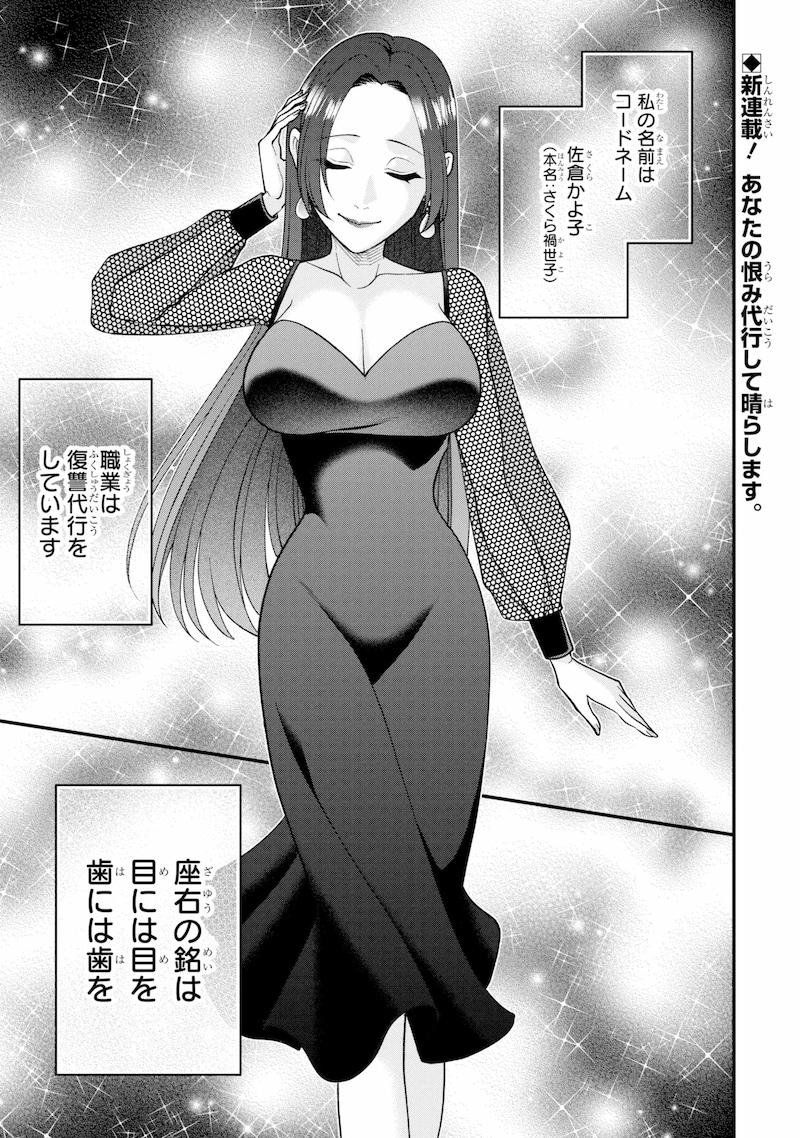 「いじめの仕返しは先生にお任せ」試し読みページ