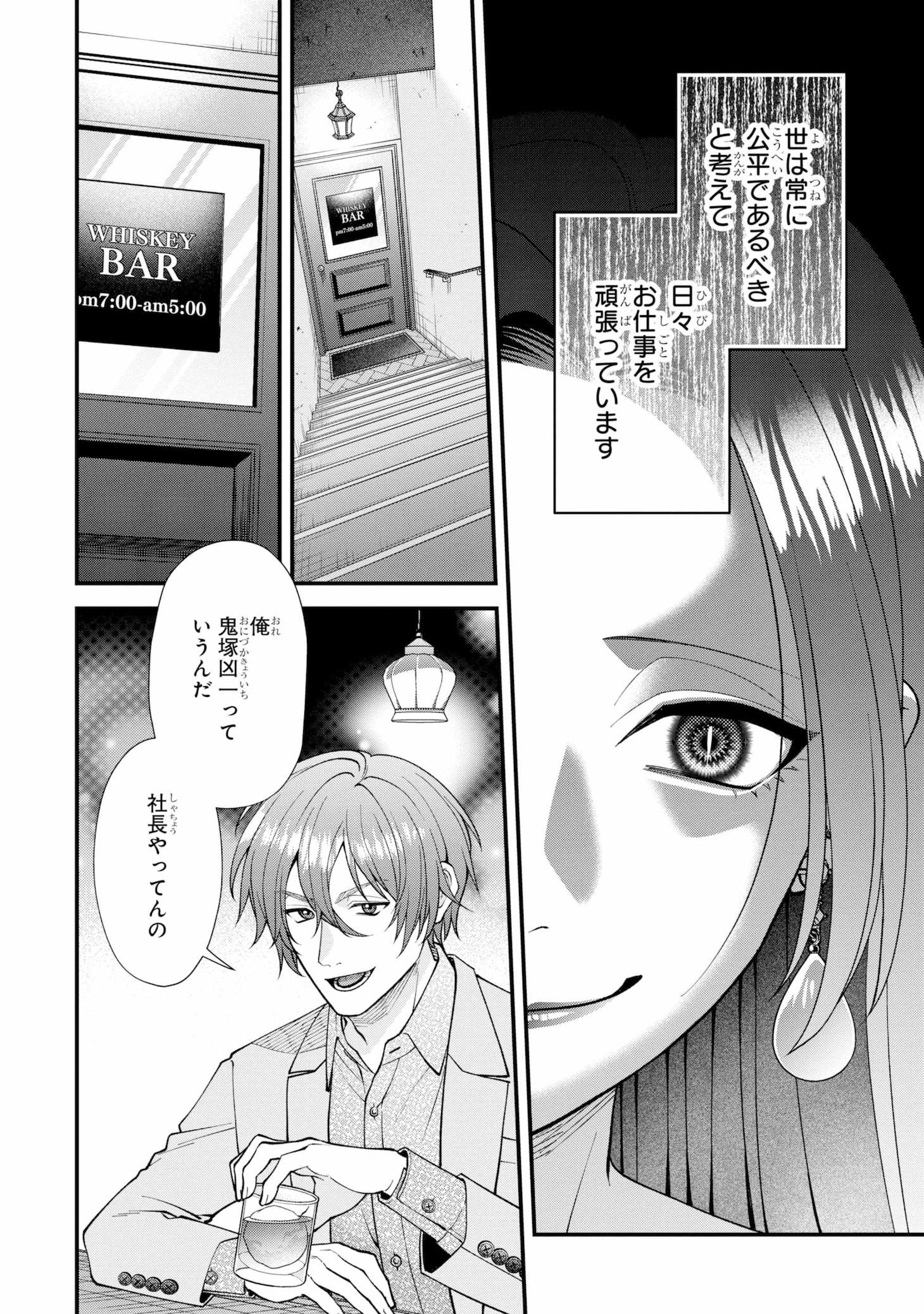 「いじめの仕返しは先生にお任せ」試し読みページ