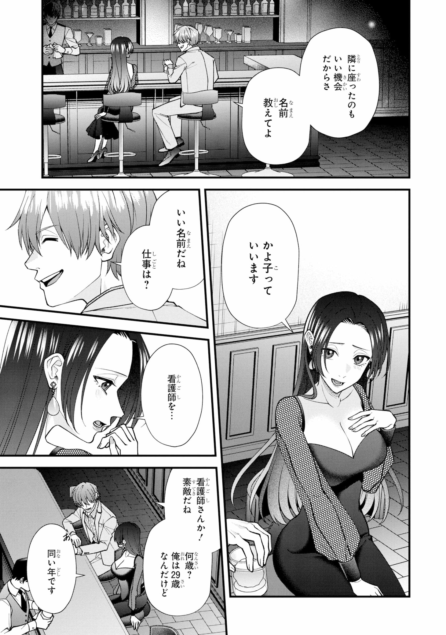 「いじめの仕返しは先生にお任せ」試し読みページ