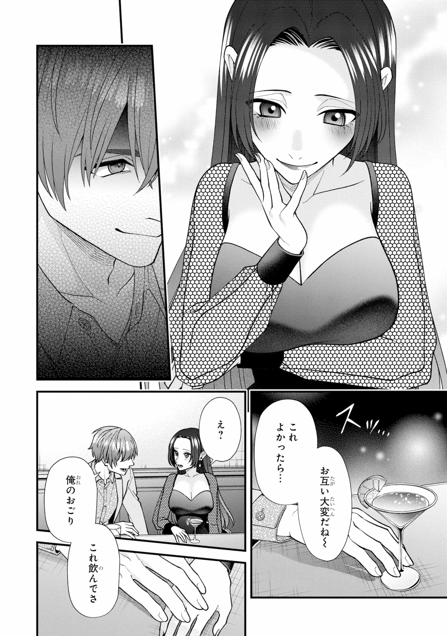 「いじめの仕返しは先生にお任せ」試し読みページ