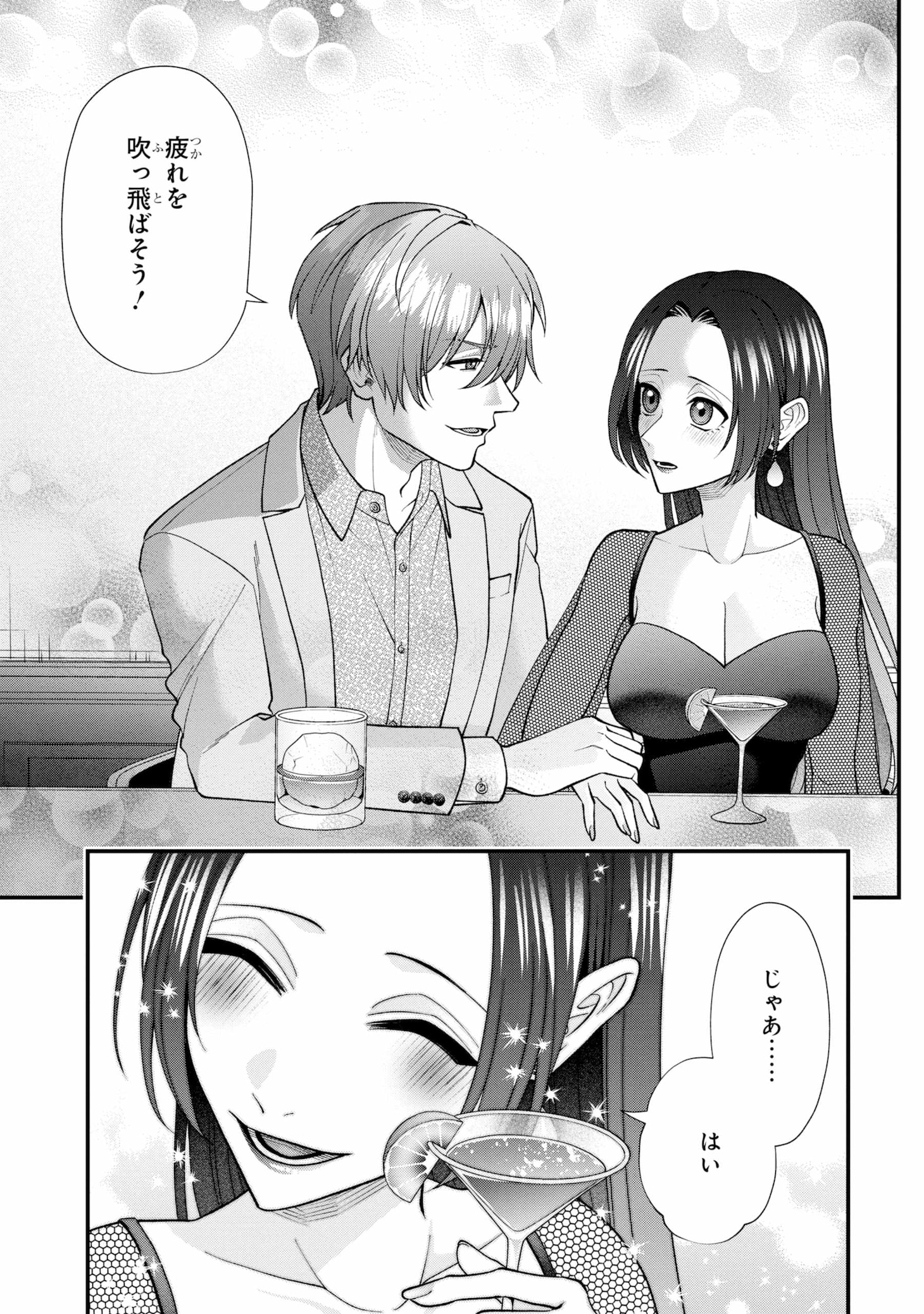 「いじめの仕返しは先生にお任せ」試し読みページ