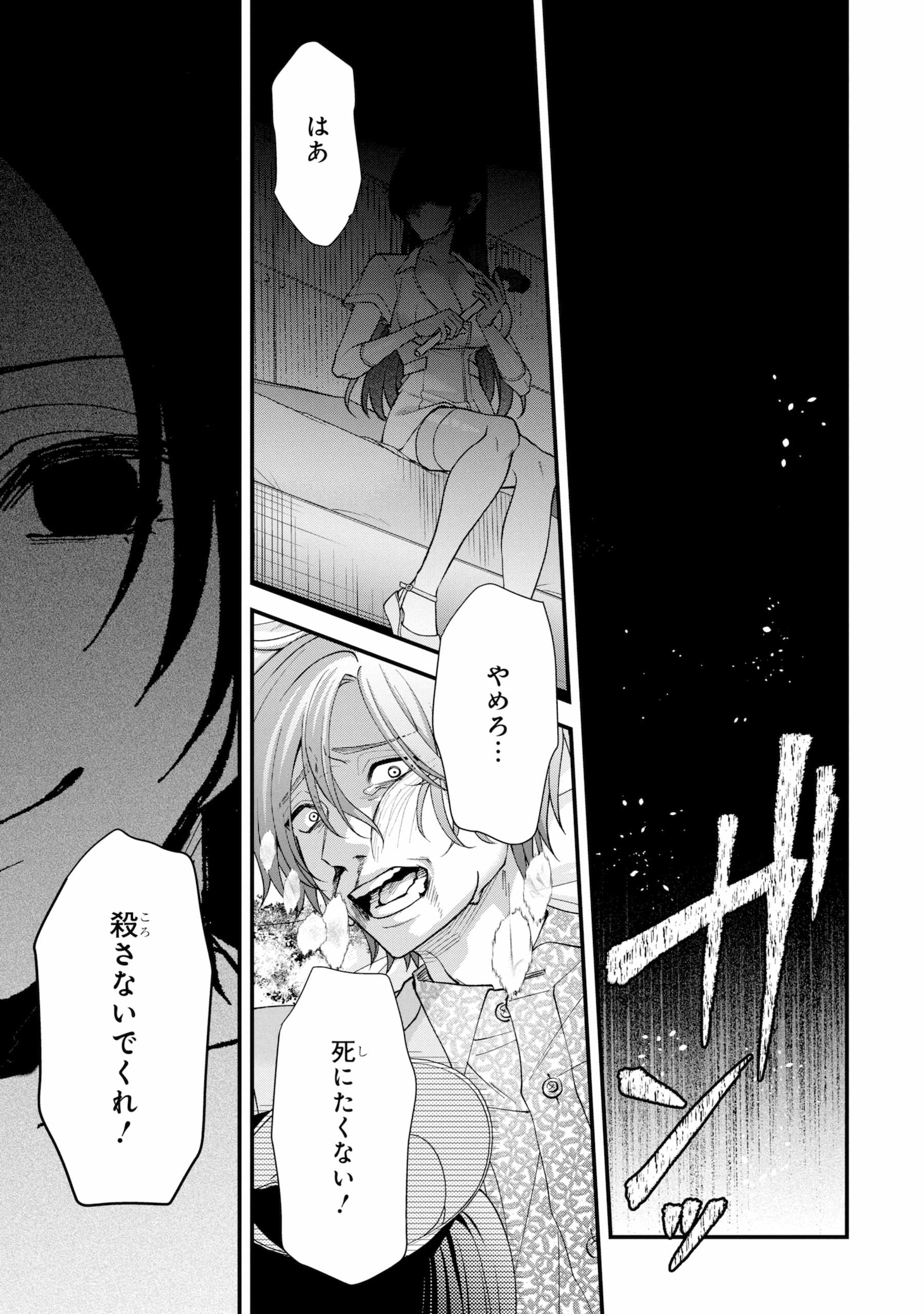 「いじめの仕返しは先生にお任せ」試し読みページ