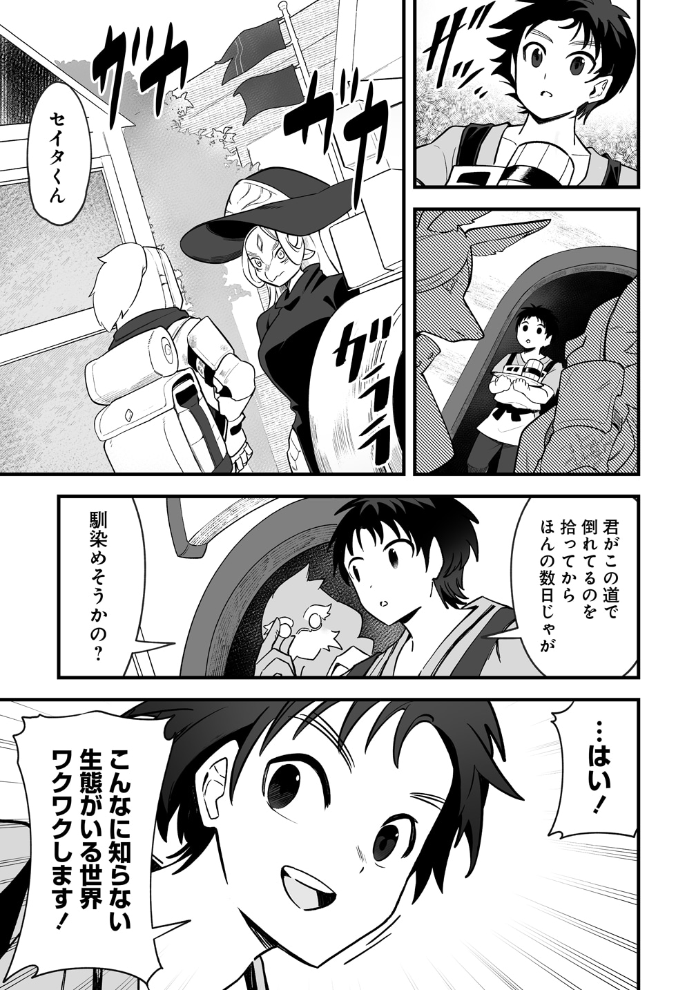 「異世界ハーレムマッサージ 神の指圧で悩めるモンスター娘たちを揉みほぐす！」試し読み（1/8）