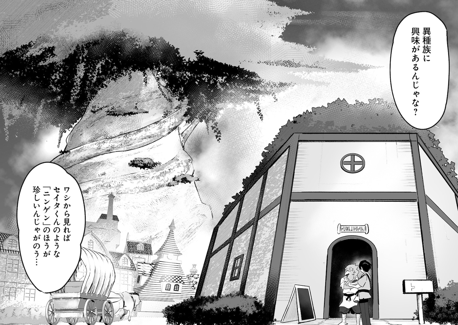 「異世界ハーレムマッサージ 神の指圧で悩めるモンスター娘たちを揉みほぐす！」試し読み（2/8）