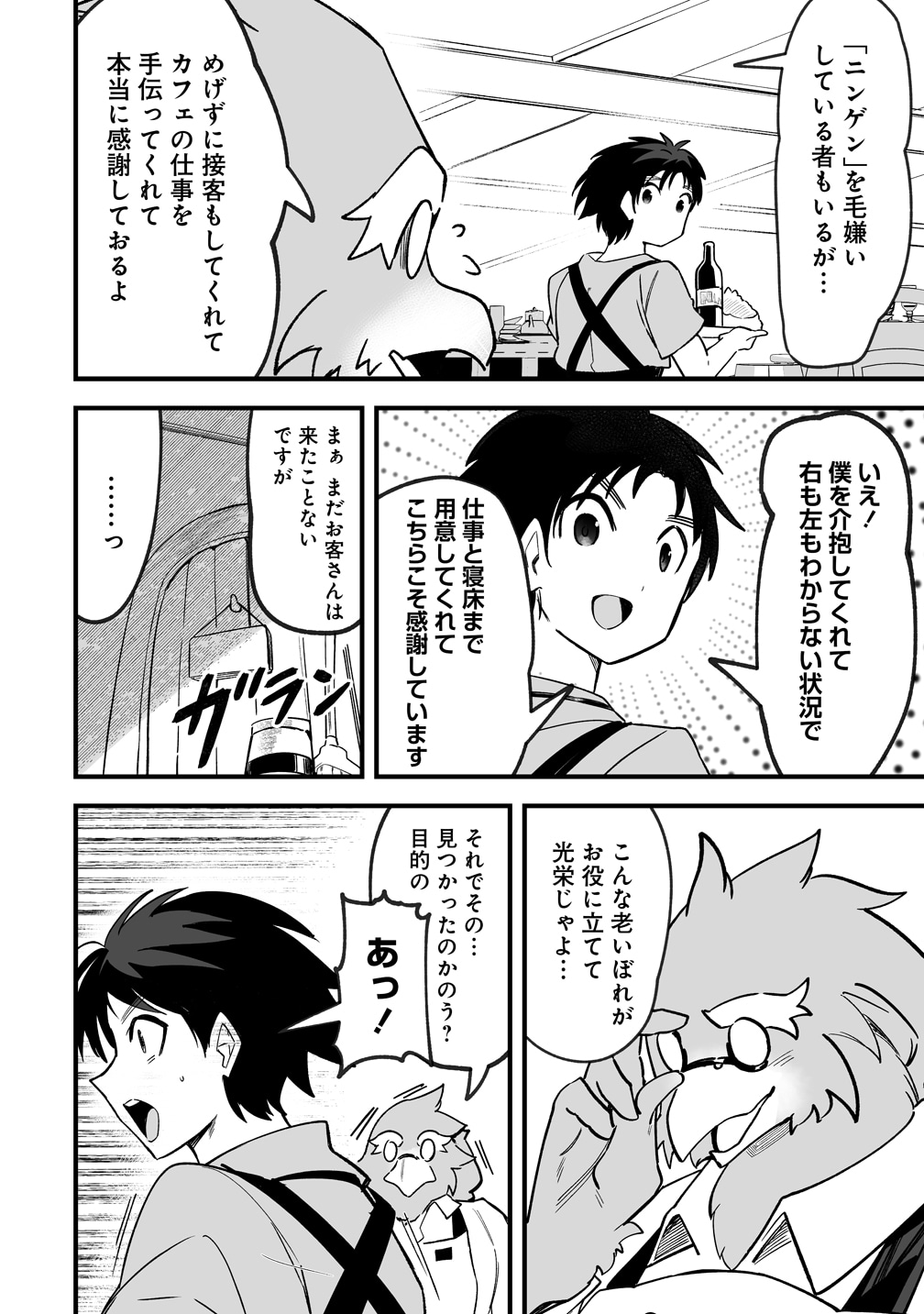 「異世界ハーレムマッサージ 神の指圧で悩めるモンスター娘たちを揉みほぐす！」試し読み（3/8）