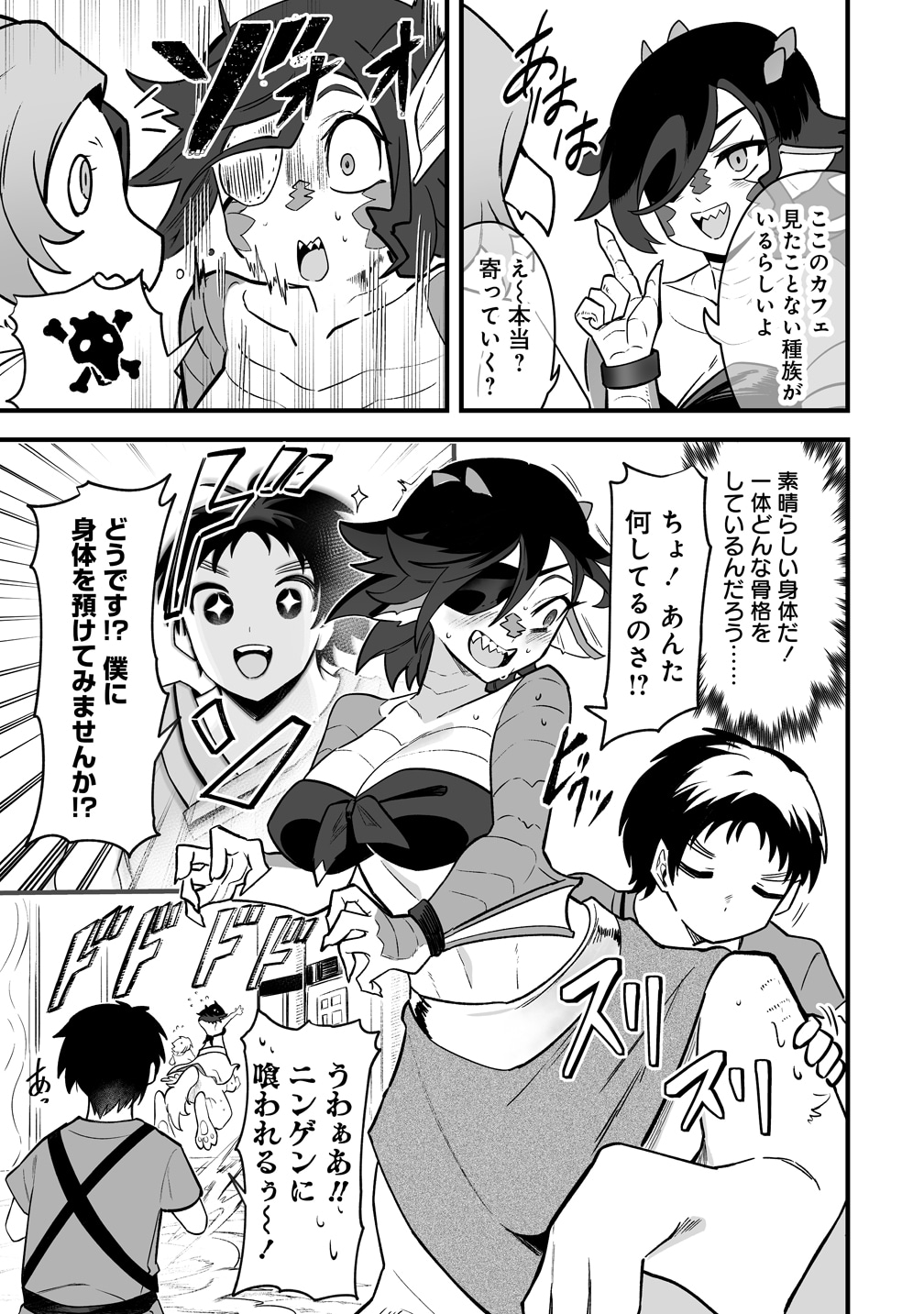 「異世界ハーレムマッサージ 神の指圧で悩めるモンスター娘たちを揉みほぐす！」試し読み（4/8）