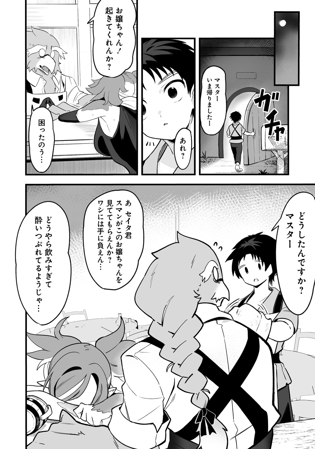 「異世界ハーレムマッサージ 神の指圧で悩めるモンスター娘たちを揉みほぐす！」試し読み（5/8）