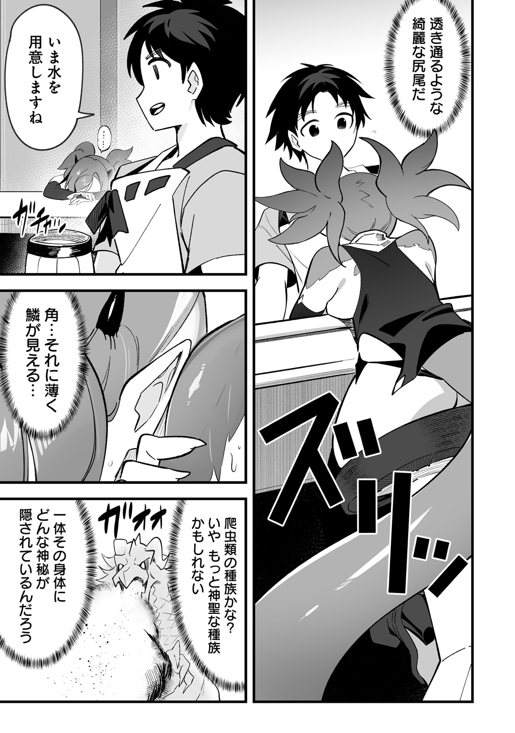 「異世界ハーレムマッサージ 神の指圧で悩めるモンスター娘たちを揉みほぐす！」試し読み（6/8）