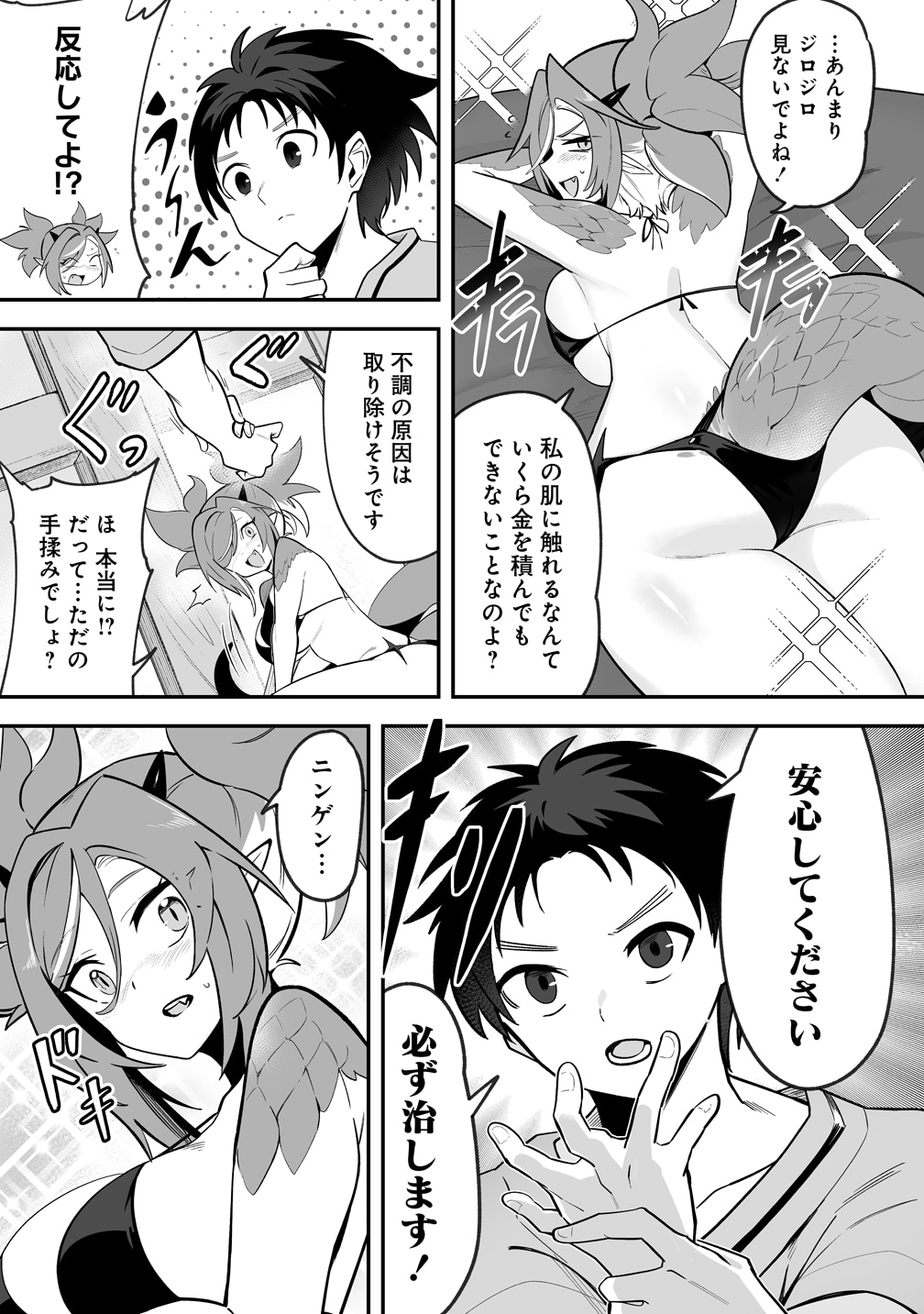 「異世界ハーレムマッサージ 神の指圧で悩めるモンスター娘たちを揉みほぐす！」試し読み（8/8）