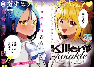 「Killer♥Twinkle ～アンチはステージに上がれません♥～」扉ページ