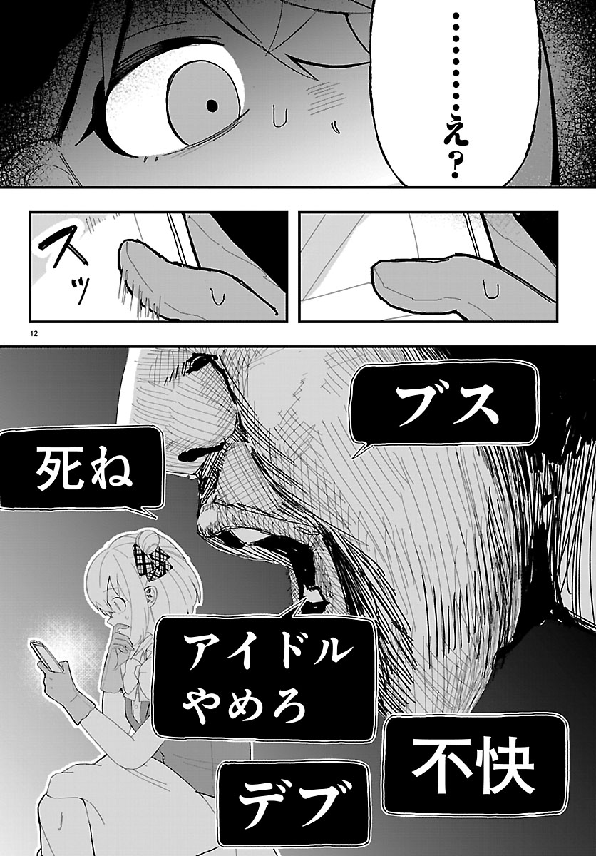 「Killer♥Twinkle ～アンチはステージに上がれません♥～」試し読みページ