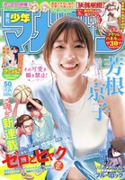 週刊少年マガジン50号