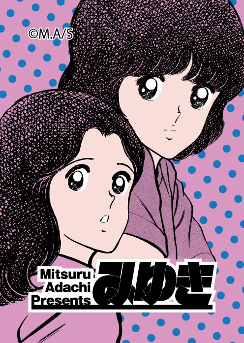 特典付きチケットに付くミニマグネット (c)あだち充／小学館