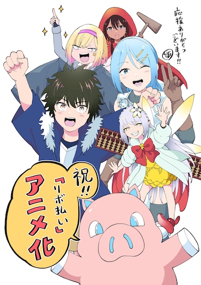 飯島しんごうからのお祝いイラスト