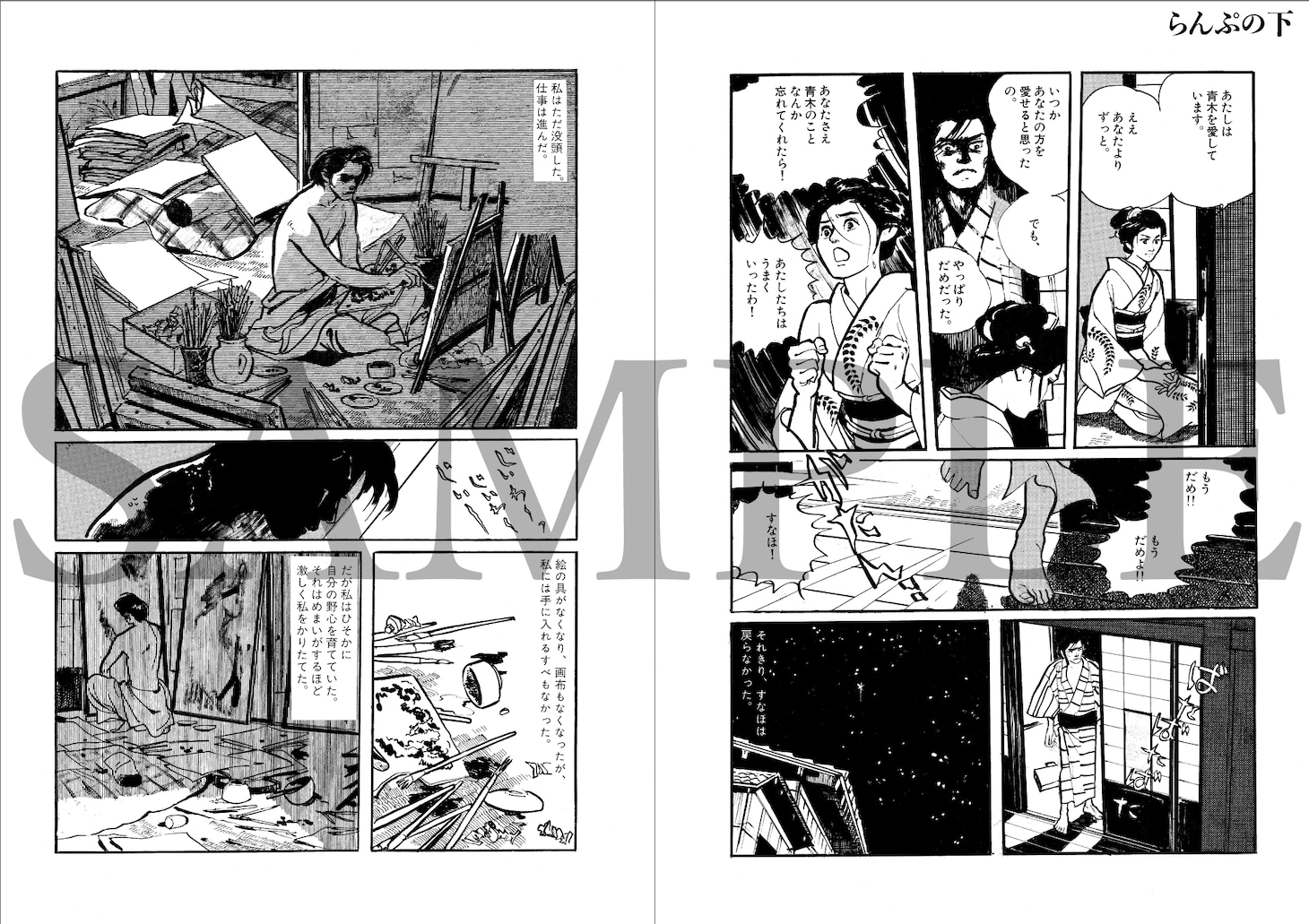 「一ノ関圭自選集 思色」に収録された「らんぷの下」より