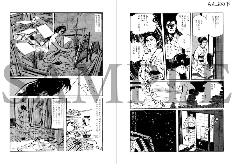 「一ノ関圭自選集 思色」に収録された「らんぷの下」より