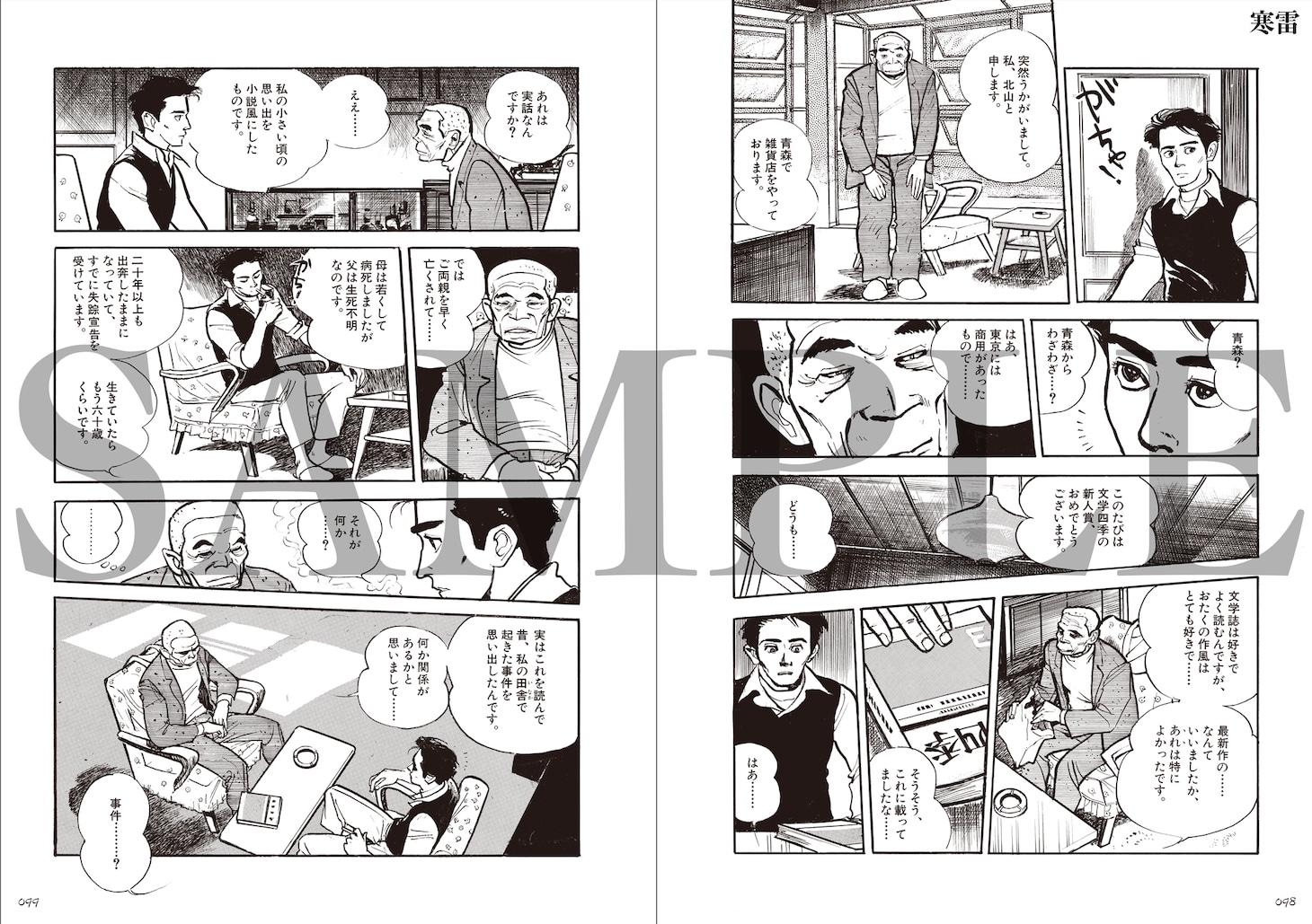 「一ノ関圭自選集 思色」に収録された「寒雷」より