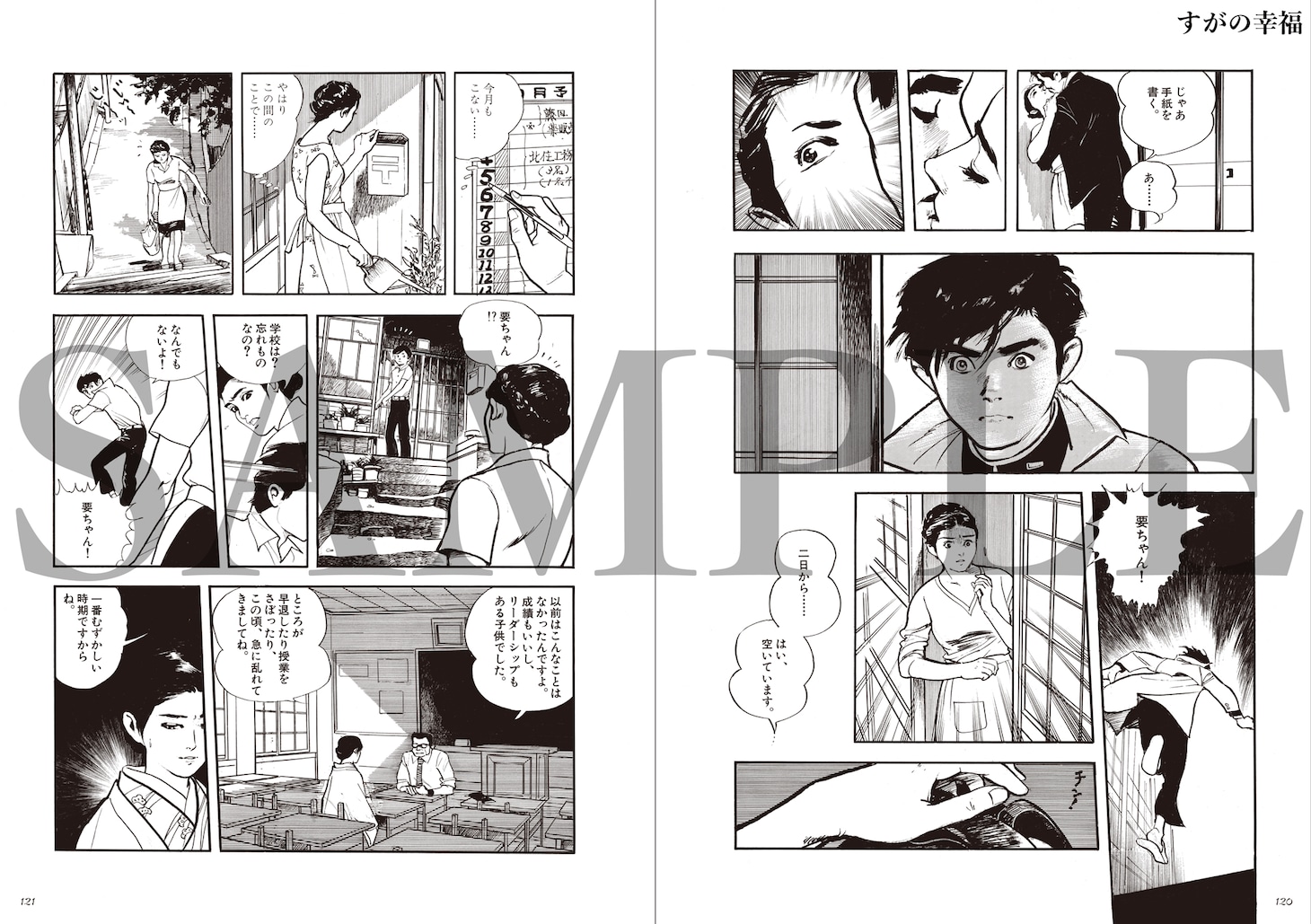 「一ノ関圭自選集 思色」に収録された「すがの幸福」より