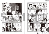 「一ノ関圭自選集 思色」に収録された「女傑往来」より