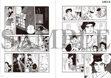 「一ノ関圭自選集 思色」に収録された「女傑往来」より