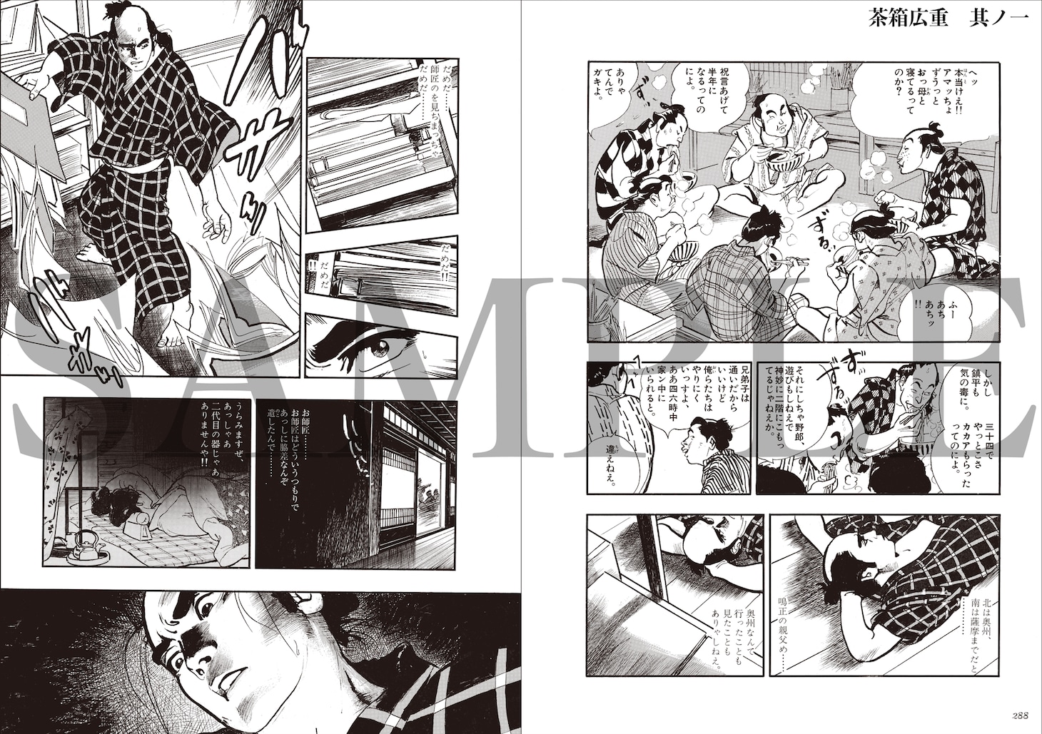 「一ノ関圭自選集 思色」に収録された「茶箱広重 其ノ一」より