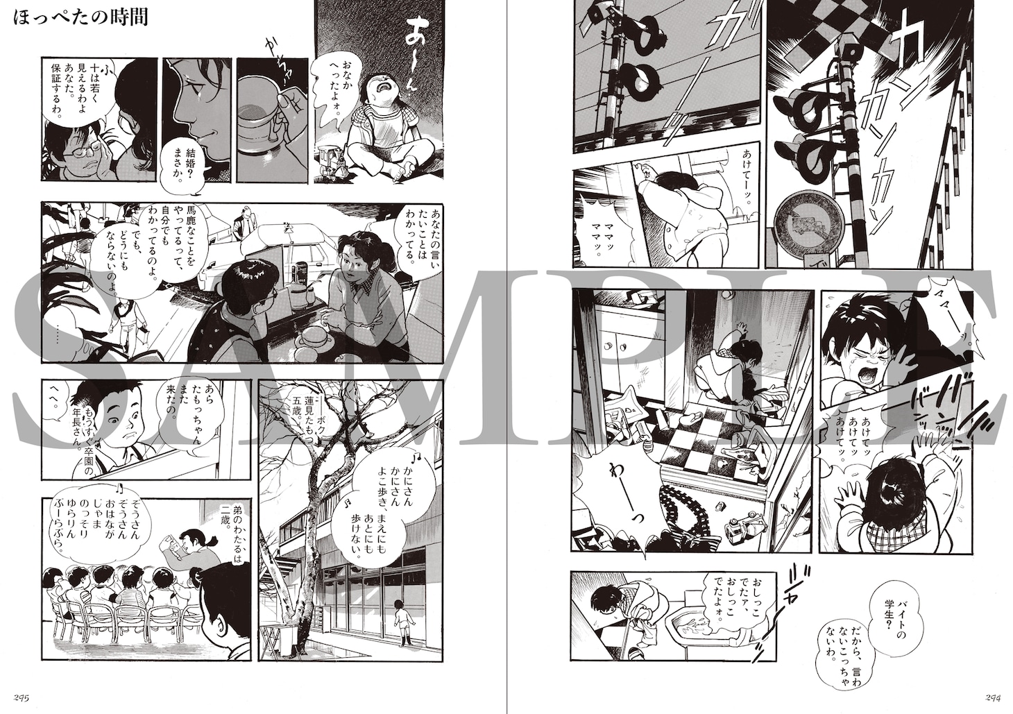 「一ノ関圭自選集 思色」に収録された「ほっぺたの時間」より