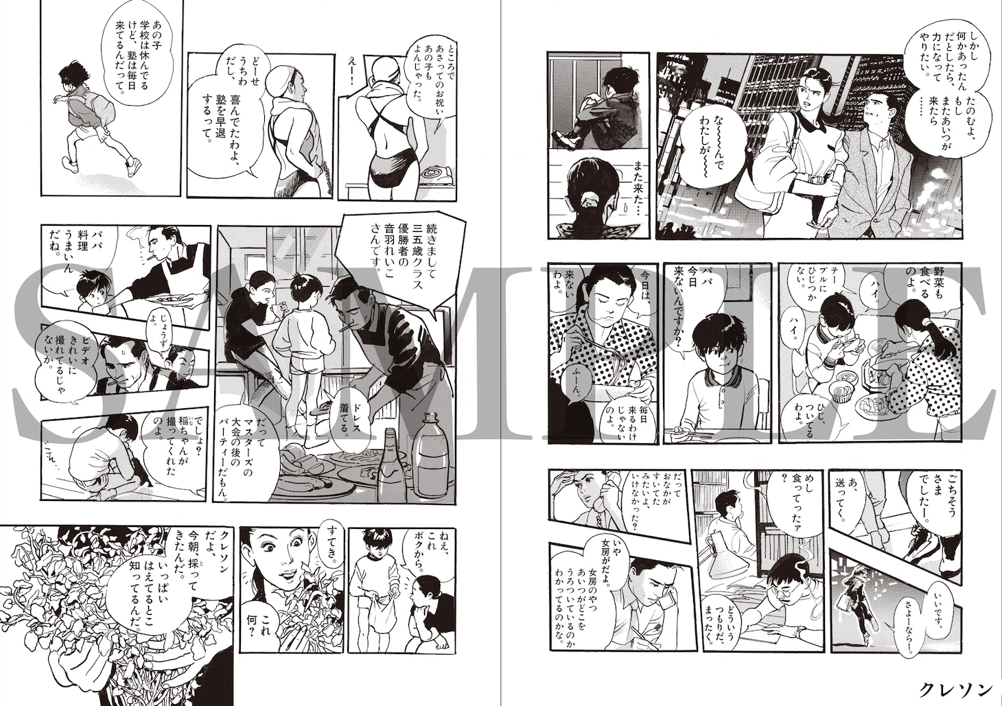 「一ノ関圭自選集 思色」に収録された「クレソン」より