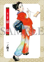 「一ノ関圭自選集 思色」より