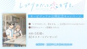 TVアニメ「レプリカだって、恋をする。」のポスタープレゼントキャンペーン告知画像