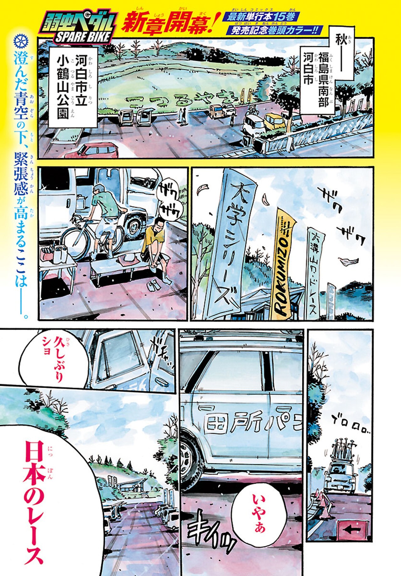 弱虫ペダル1〜69,71〜83 他SPAREBIKE・放課後ペダル・ファンブック