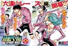 「弱虫ペダル SPARE BIKE」扉ページ